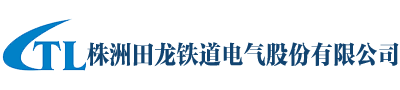 铁路机车电子控制装置,,铁路机车电源装置,铁路机车软件产品_株洲乐鱼app官方下载入口铁道电气股份有限公司
