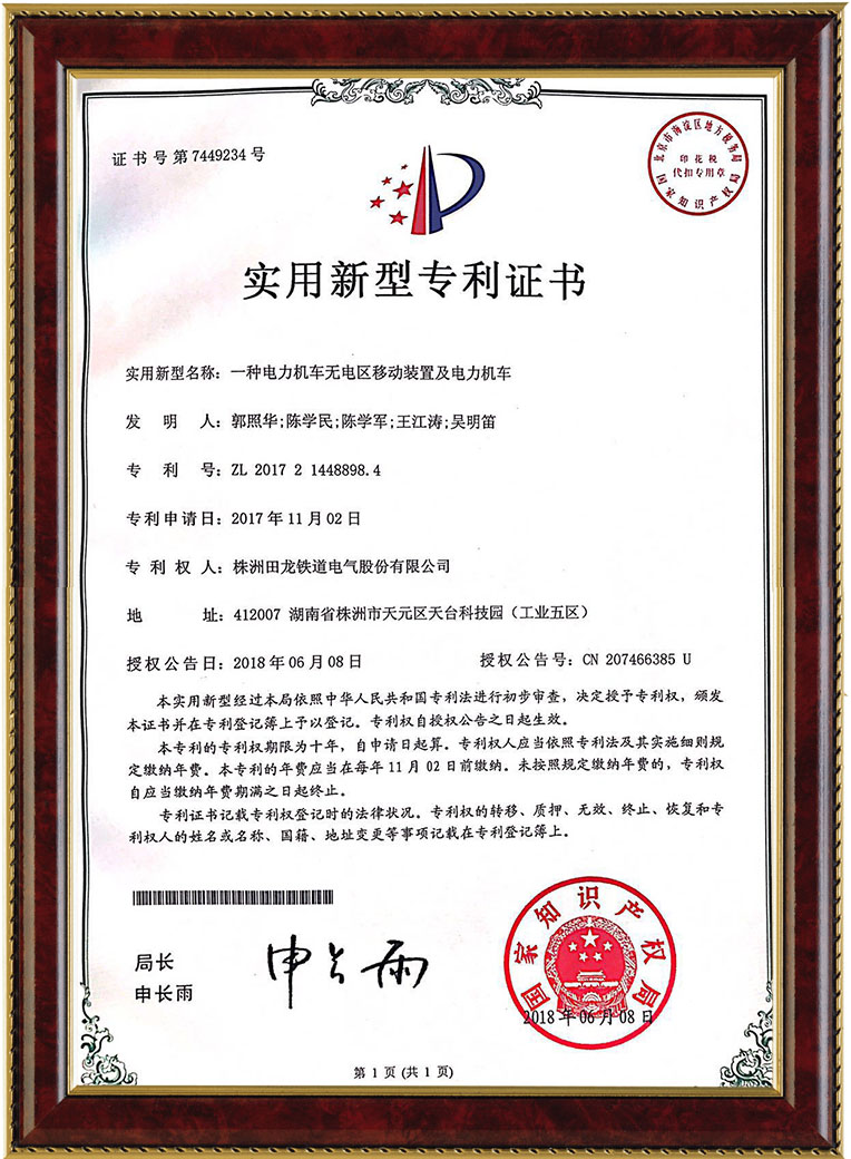 株洲乐鱼app官方下载入口铁道电气股份有限公司,铁路机车电子控制装置,,铁路机车电源装置,铁路机车软件产品