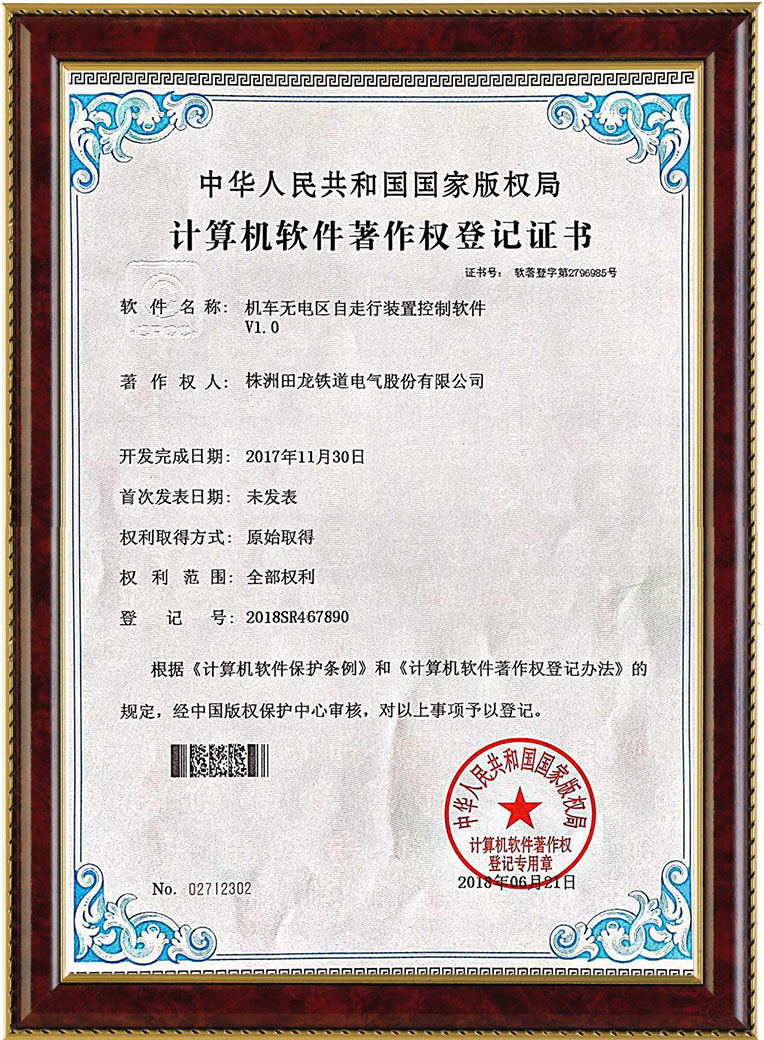 株洲乐鱼app官方下载入口铁道电气股份有限公司,铁路机车电子控制装置,,铁路机车电源装置,铁路机车软件产品