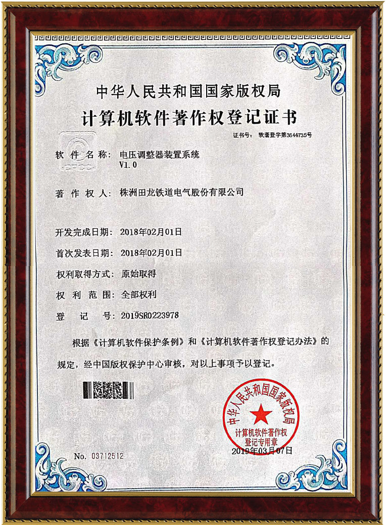 株洲乐鱼app官方下载入口铁道电气股份有限公司,铁路机车电子控制装置,,铁路机车电源装置,铁路机车软件产品