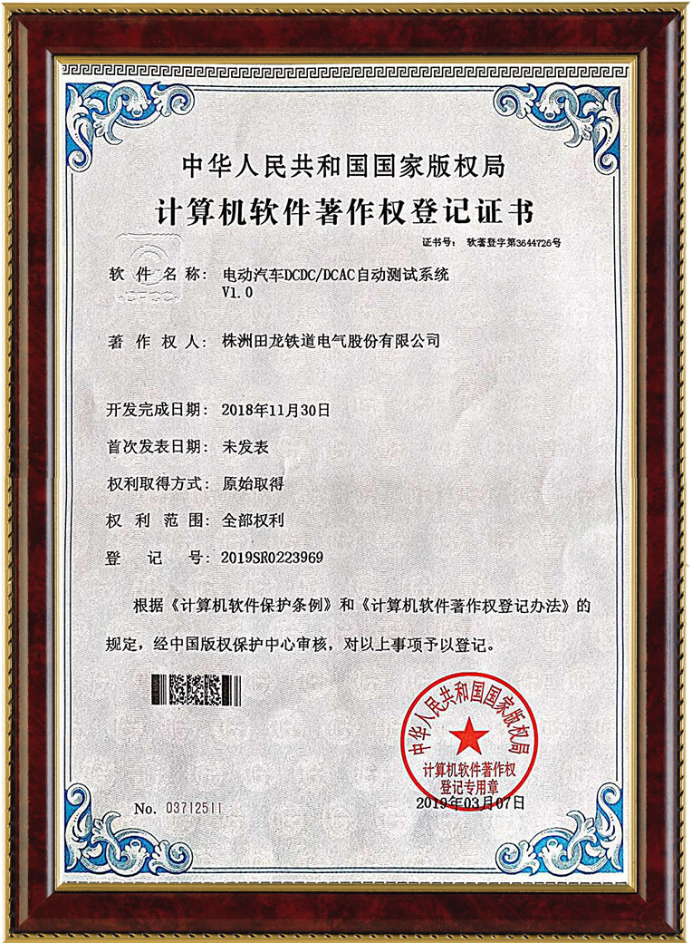 株洲乐鱼app官方下载入口铁道电气股份有限公司,铁路机车电子控制装置,,铁路机车电源装置,铁路机车软件产品